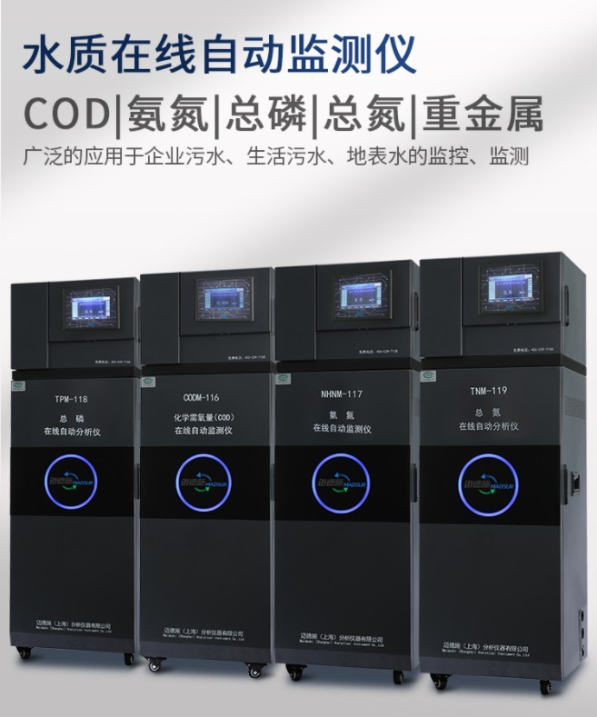 1656727610278207.jpg 水質(zhì)在線自動(dòng)監(jiān)測儀.jpg
